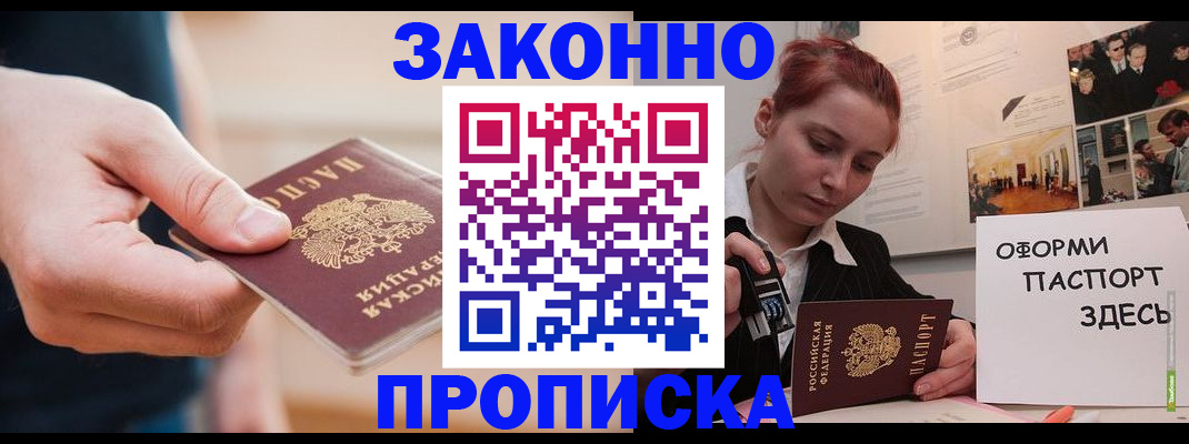 временная регистрация для школы в Узловой