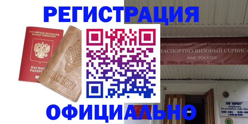 временная регистрация законно в Узловой