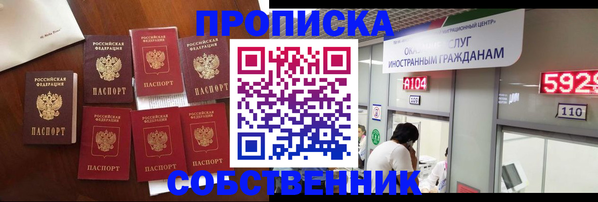 прописка в квартире в Узловой